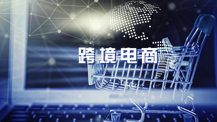 跨國貿(mào)易