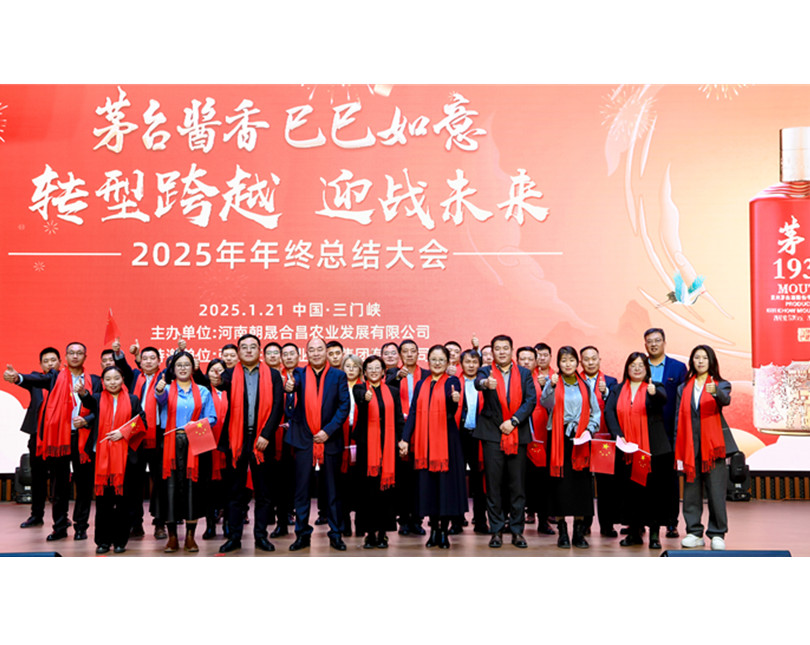 2025年年會(huì)