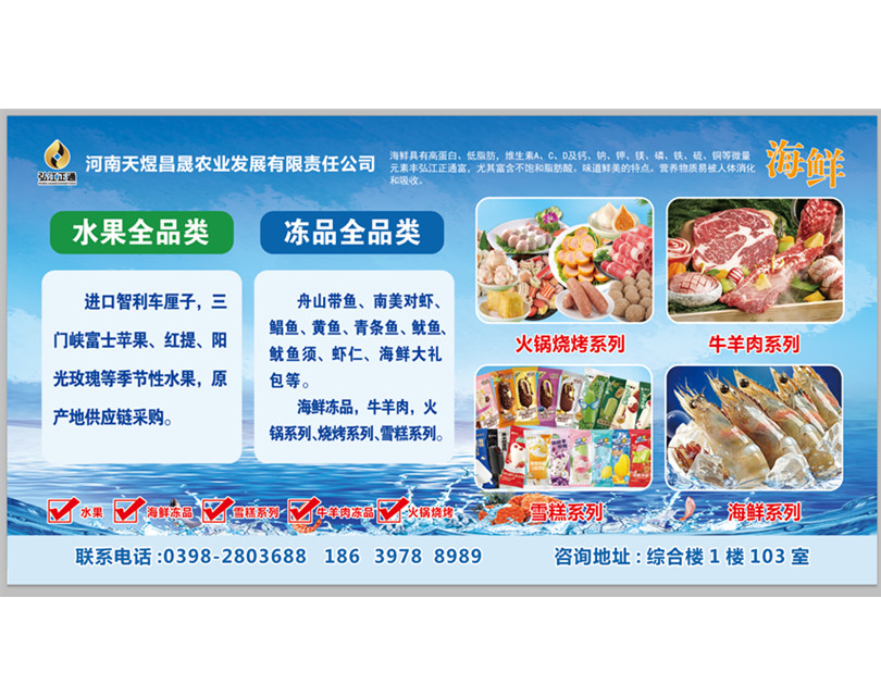水果、凍品全品類